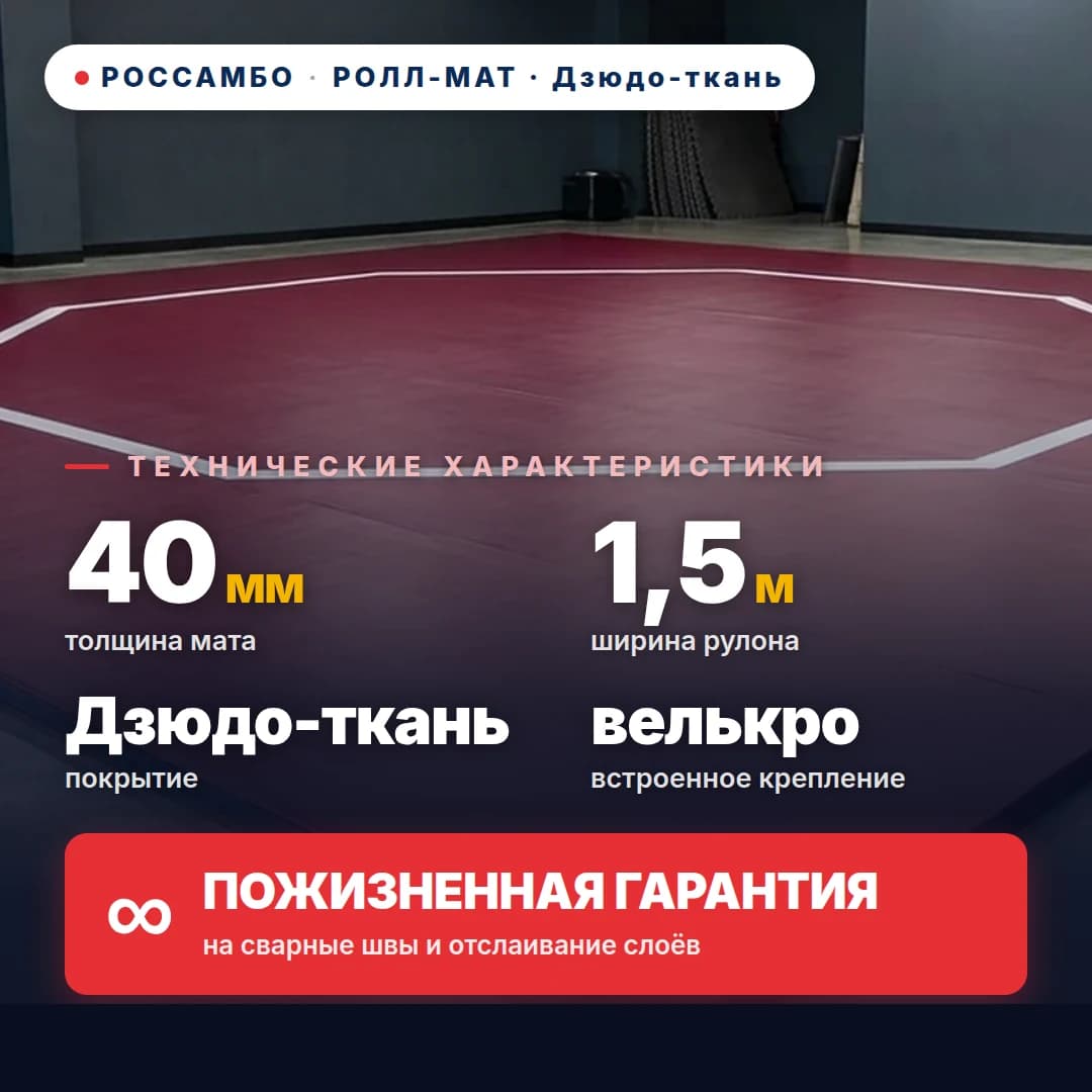 Ролл-мат Дзюдо ткань 40 мм, цена за 1 м²
