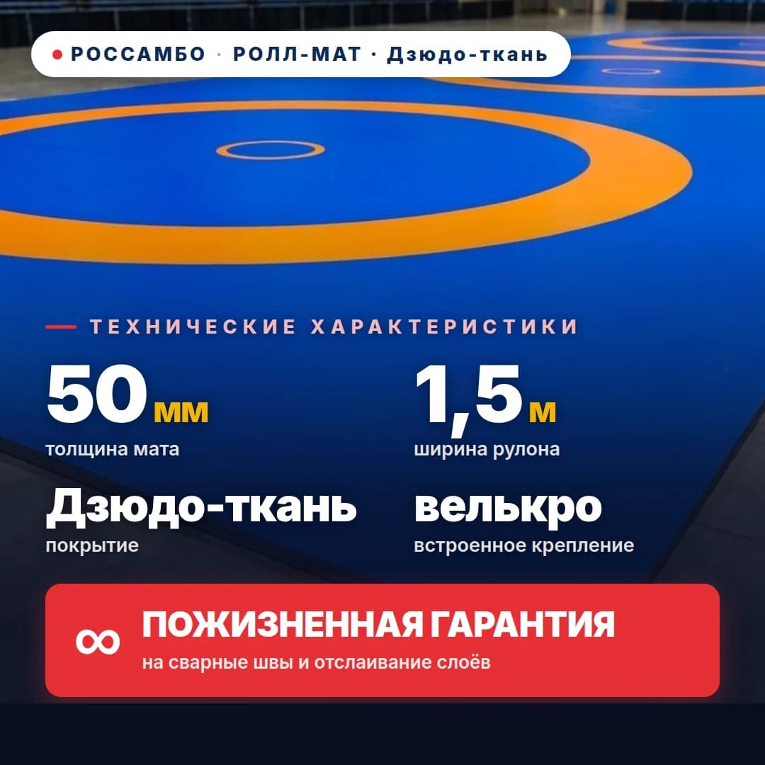 Ролл-мат Дзюдо ткань 50 мм, цена за 1 м²
