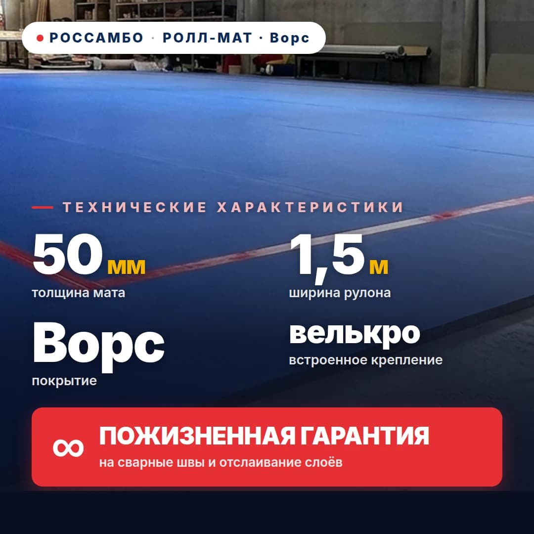 Ролл-мат Ворс премиум 50 мм, цена за 1 м²