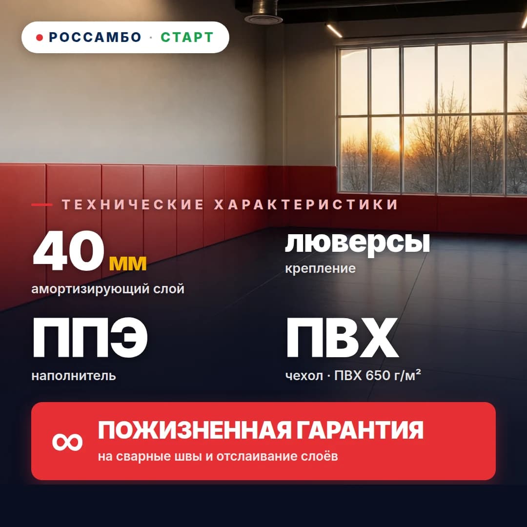 Стеновой протектор СТАРТ сплошной, ППЭ старт + ПВХ ткань 650 г/м², 40 мм
