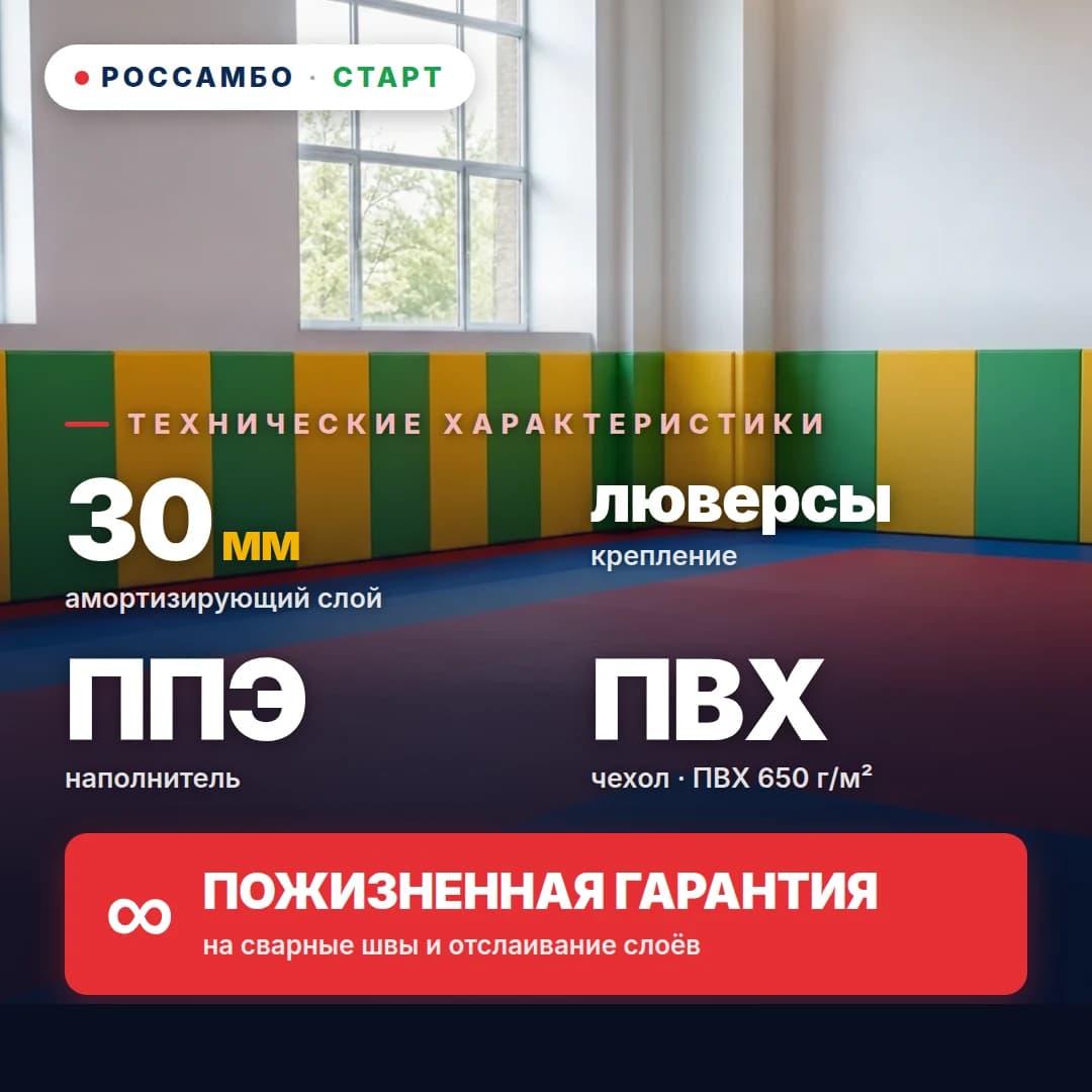 Стеновой протектор СТАРТ+, ППЭ лайт + ПВХ ткань 650 г/м², 30 мм