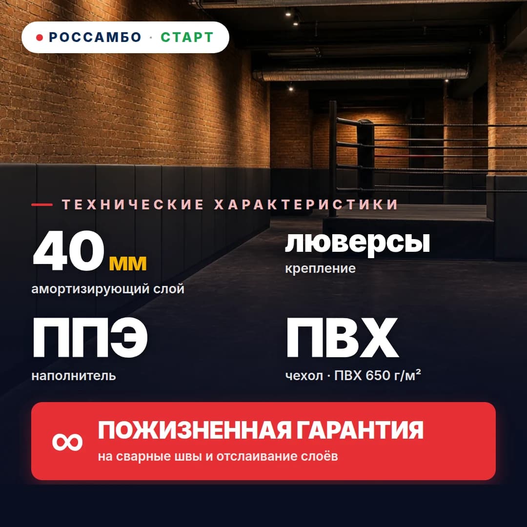 Стеновой протектор СТАРТ+, ППЭ лайт + ПВХ ткань 650 г/м², 40 мм