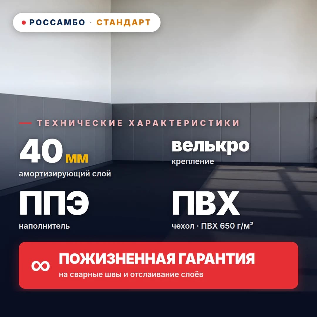 Стеновой протектор СТАНДАРТ, ППЭ старт + ПВХ ткань 650 г/м², 40 мм