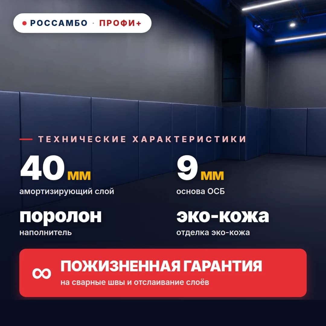 Стеновой протектор ПРОФИ+, ОСБ 9 мм + поролон + эко-кожа, 40 мм