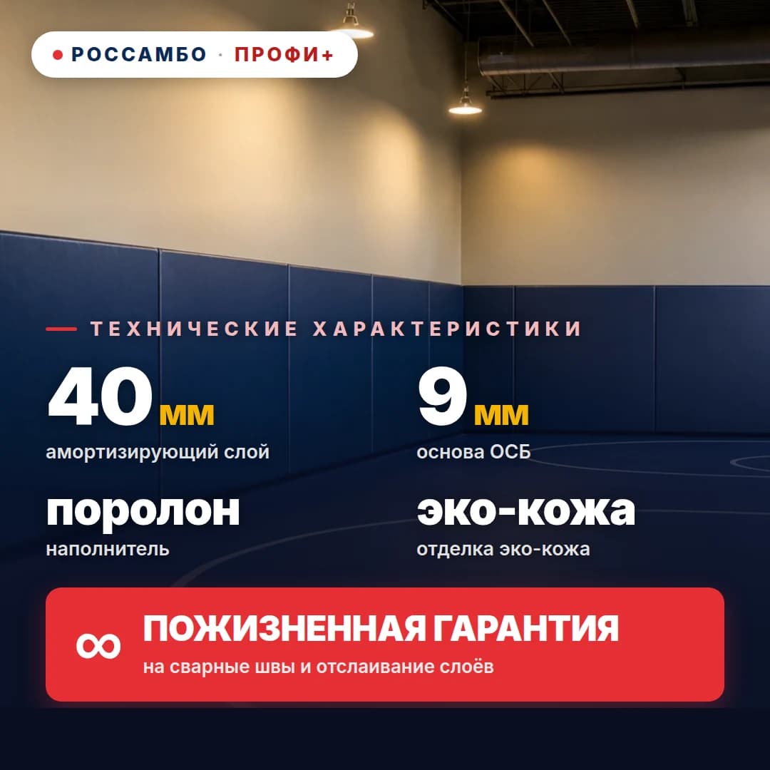 Стеновой протектор ПРОФИ+ с перфорацией, ОСБ 9 мм + поролон + эко-кожа, 40 мм