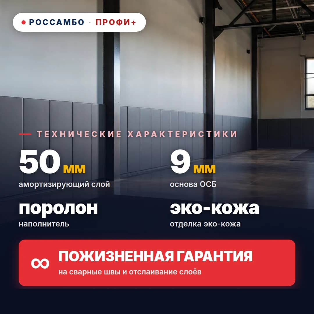 Стеновой протектор ПРОФИ+ с перфорацией, ОСБ 9 мм + поролон + эко-кожа, 50 мм