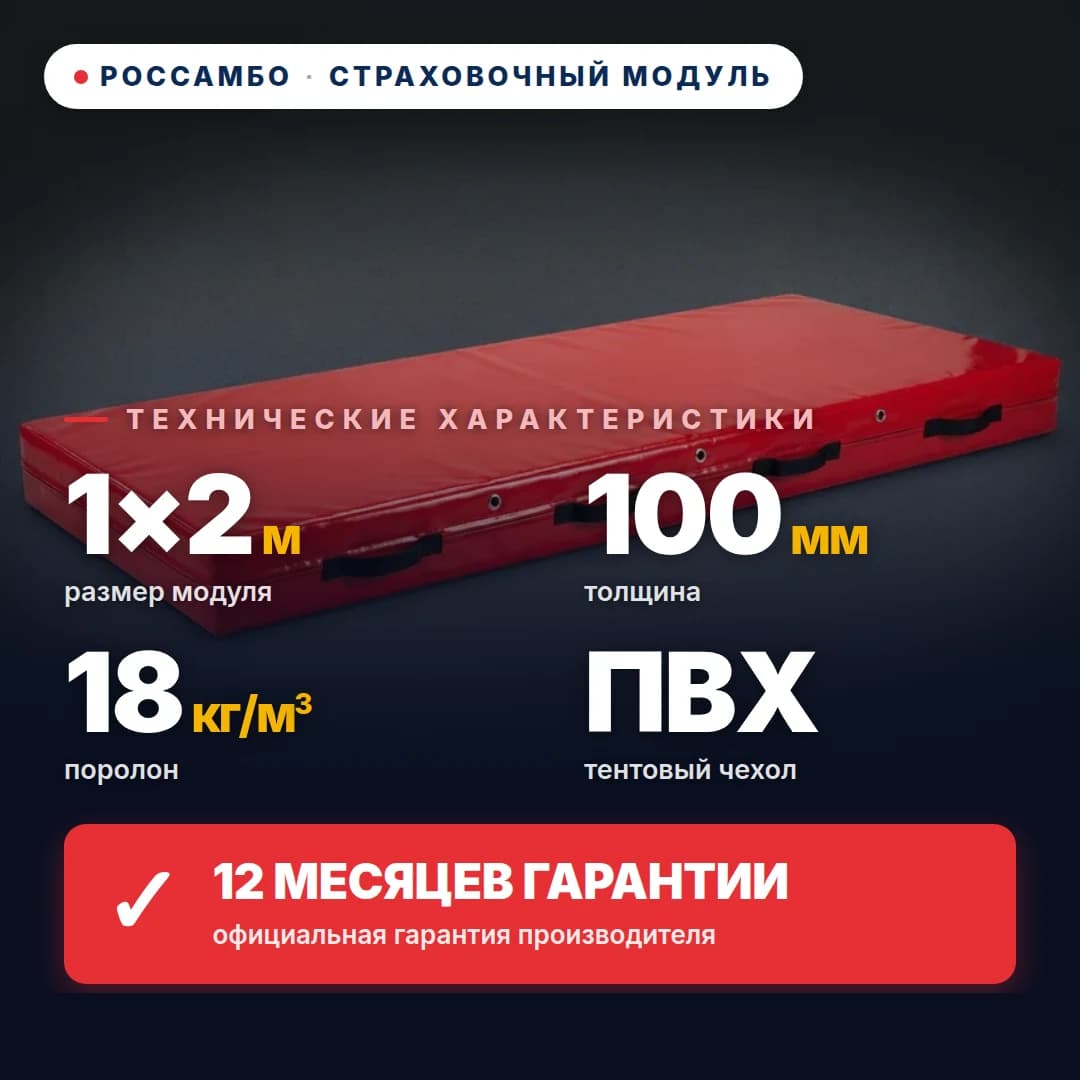 Модуль страховочный поролон 18 кг/м³, чехол ПВХ, 1×2×0,1 м