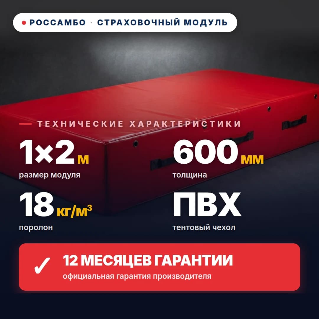 Модуль страховочный поролон 18 кг/м³, чехол ПВХ, 1×2×0,6 м