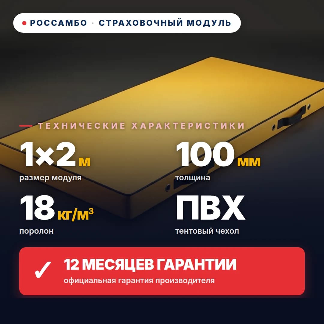 Модуль страховочный поролон 18 кг/м³, чехол Оксфорд, 1×2×0,1 м