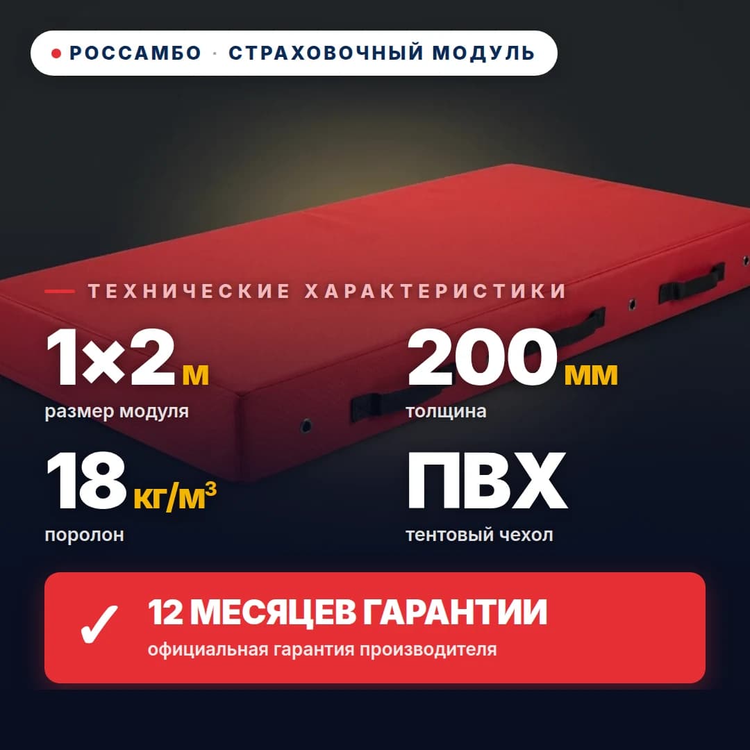 Модуль страховочный поролон 18 кг/м³, чехол Оксфорд, 1×2×0,2 м