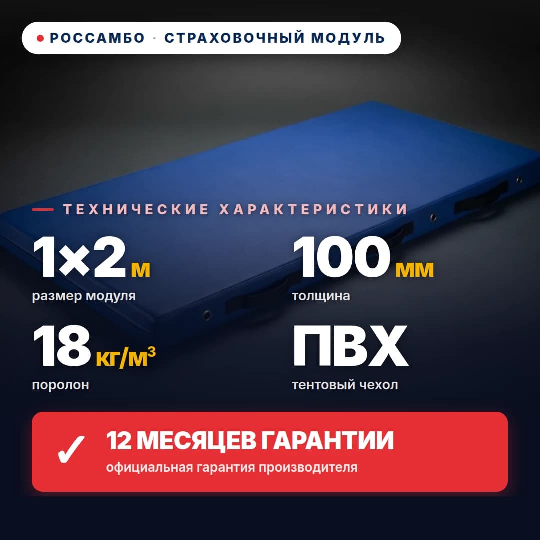Модуль страховочный поролон 18 кг/м³, чехол Эко Кожа, 1×2×0,1 м