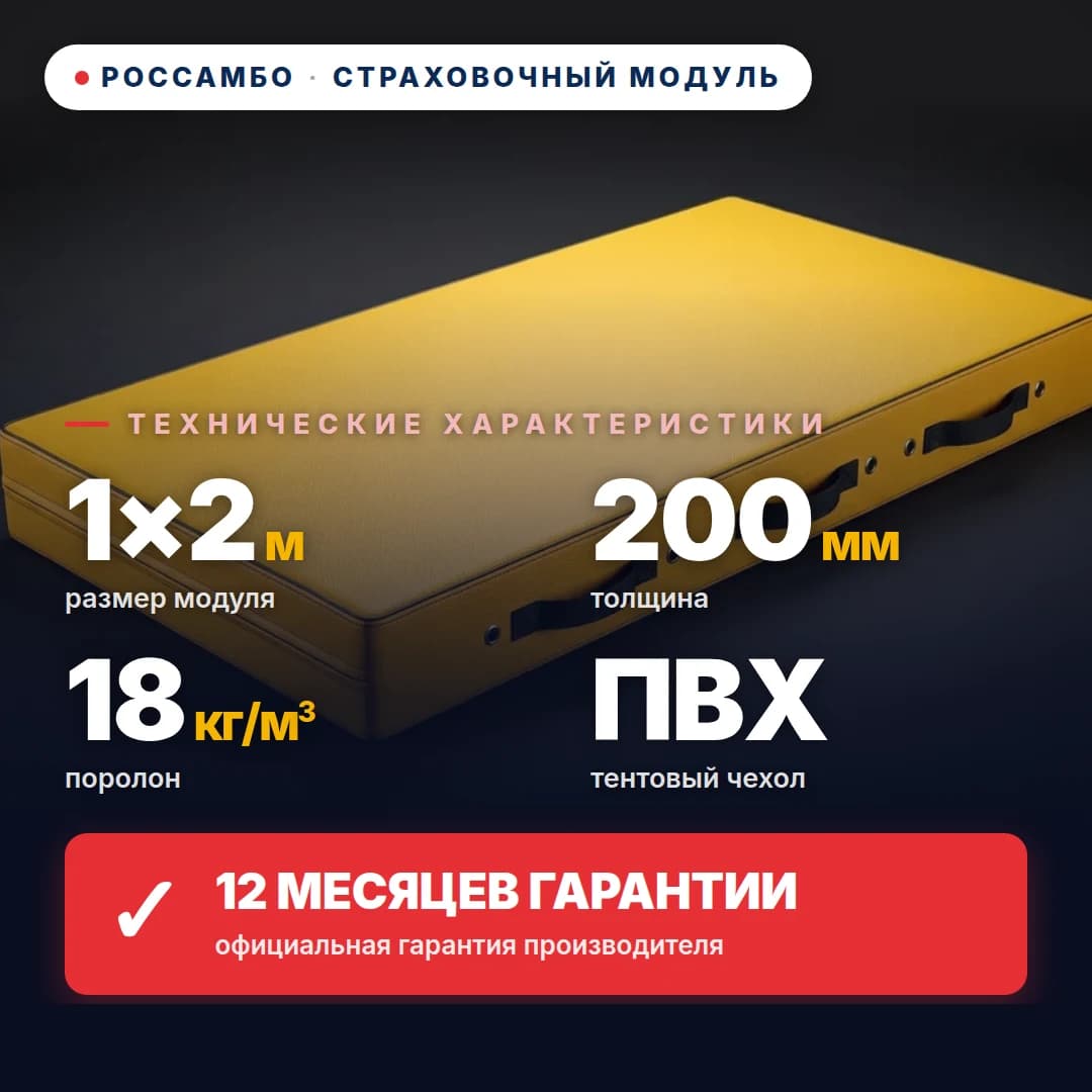 Модуль страховочный поролон 18 кг/м³, чехол Эко Кожа, 1×2×0,2 м
