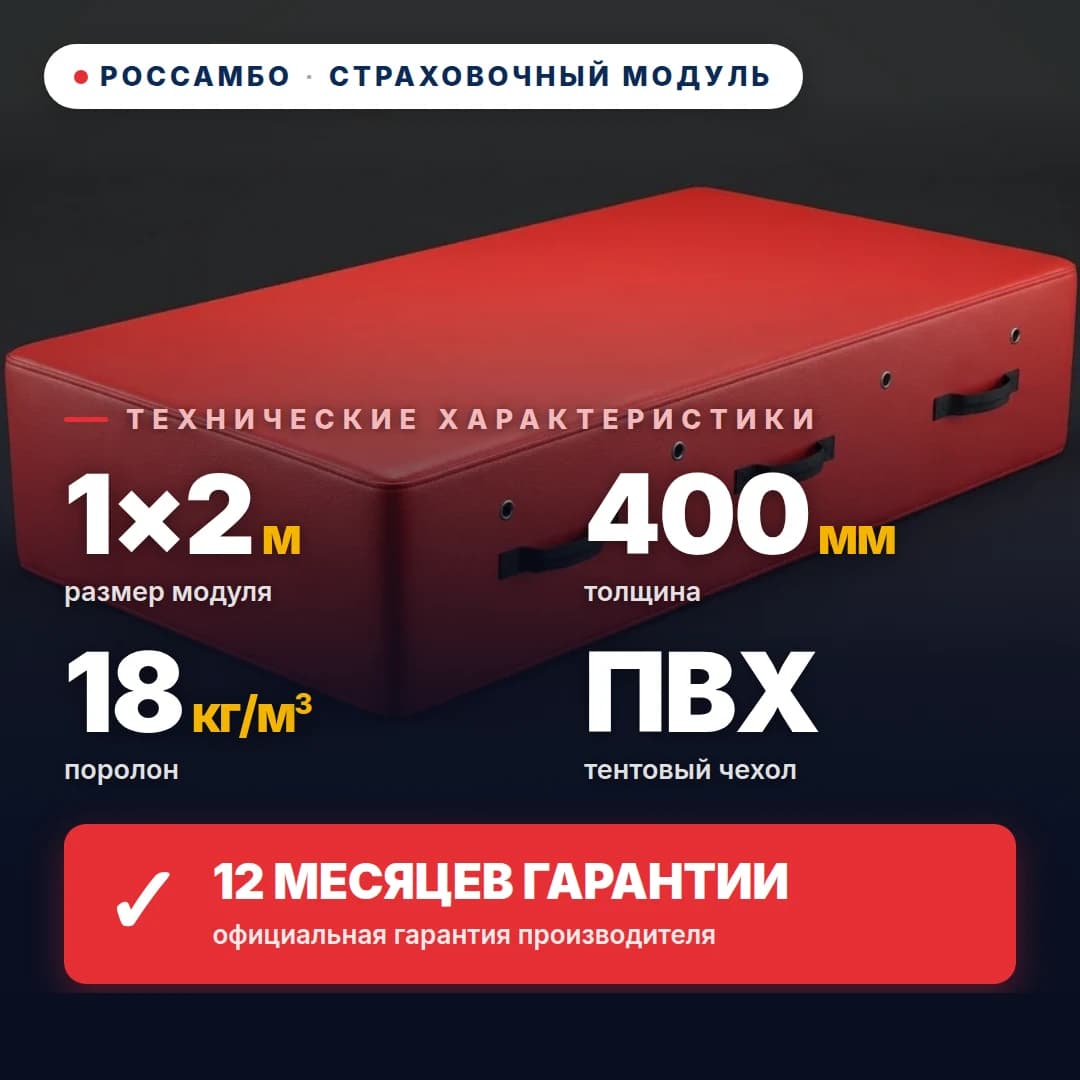 Модуль страховочный поролон 18 кг/м³, чехол Эко Кожа, 1×2×0,4 м