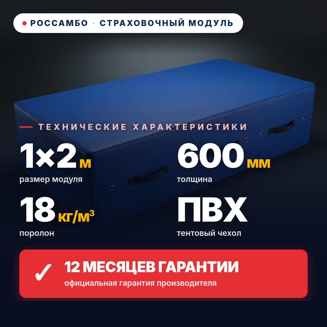 Модуль страховочный поролон 18 кг/м³, чехол Эко Кожа, 1×2×0,6 м