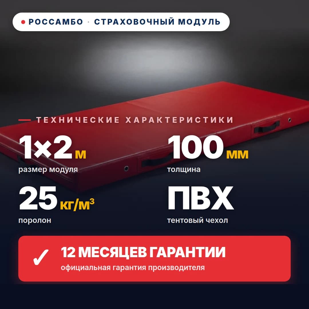 Модуль страховочный поролон 25 кг/м³, чехол ПВХ, 1×2×0,1 м