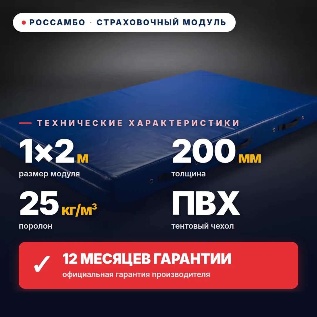 Модуль страховочный поролон 25 кг/м³, чехол ПВХ, 1×2×0,2 м