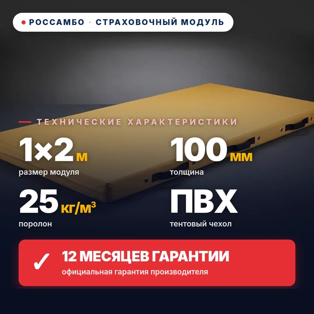 Модуль страховочный поролон 25 кг/м³, чехол Оксфорд, 1×2×0,1 м