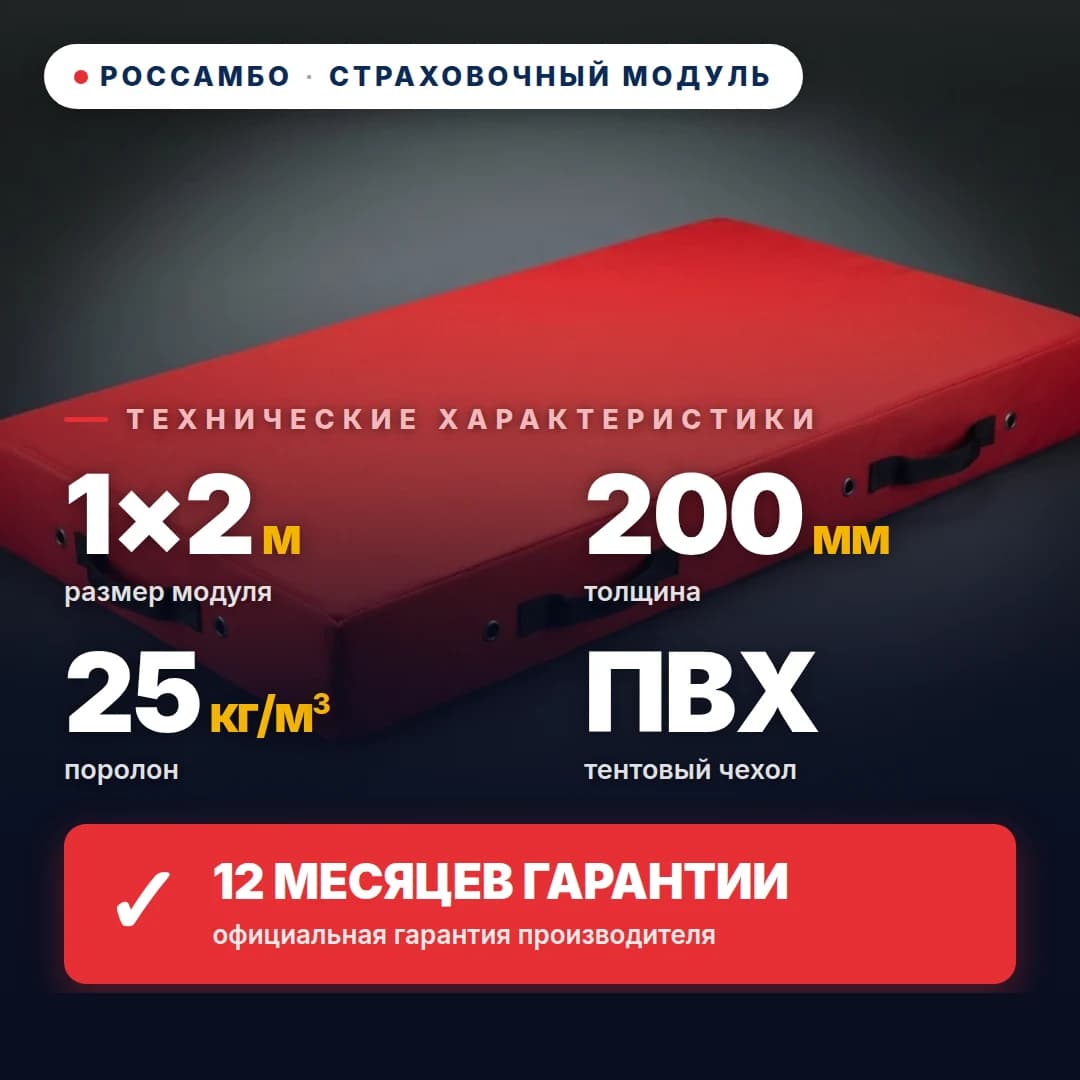 Модуль страховочный поролон 25 кг/м³, чехол Оксфорд, 1×2×0,2 м