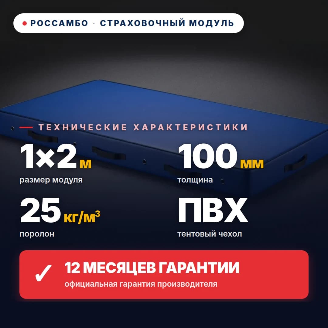 Модуль страховочный поролон 25 кг/м³, чехол Эко Кожа, 1×2×0,1 м