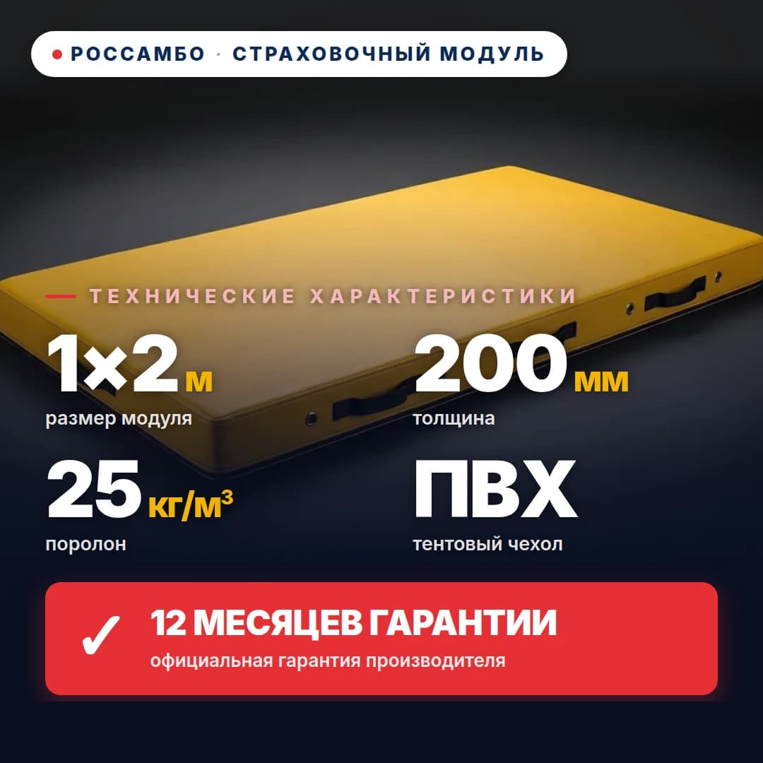 Модуль страховочный поролон 25 кг/м³, чехол Эко Кожа, 1×2×0,2 м