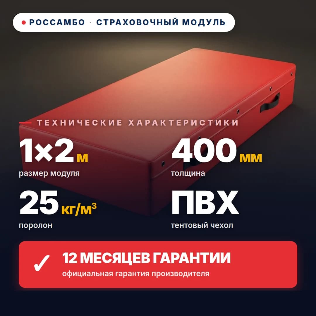 Модуль страховочный поролон 25 кг/м³, чехол Эко Кожа, 1×2×0,4 м