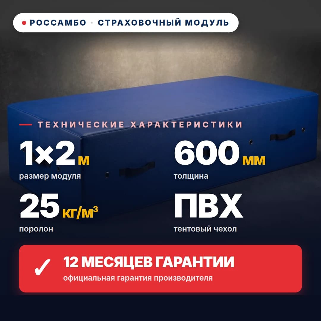 Модуль страховочный поролон 25 кг/м³, чехол Эко Кожа, 1×2×0,6 м