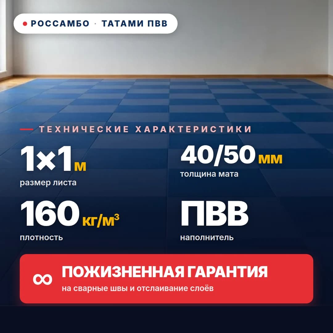 Татами ПВВ открытое дно 160 кг/м³ 1×1 м