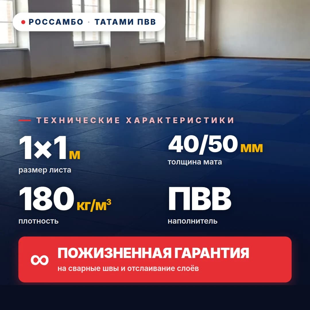 Татами ПВВ открытое дно 180 кг/м³ 1×1 м