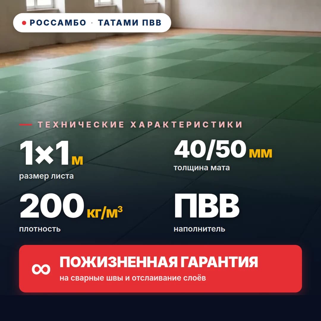 Татами ПВВ открытое дно 200 кг/м³ 1×1 м