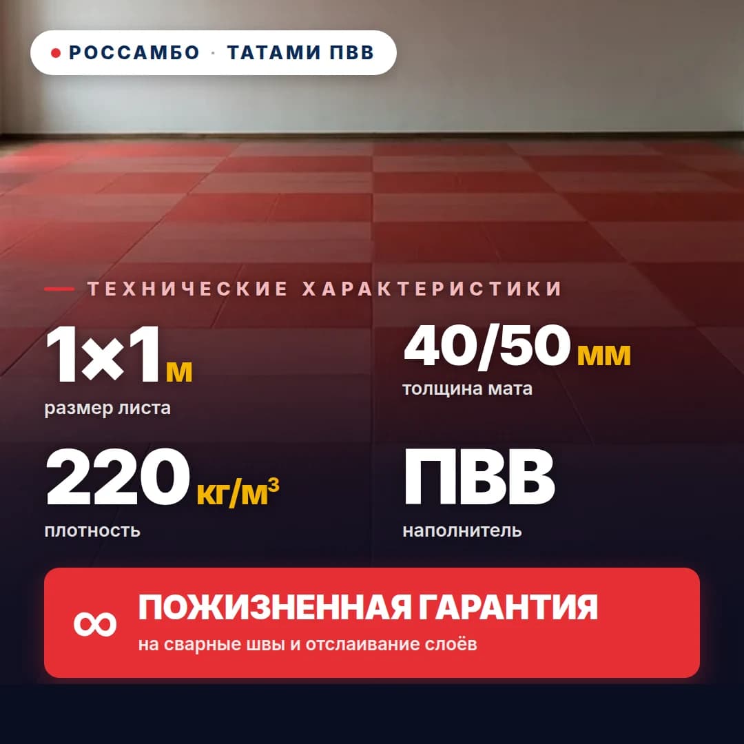 Татами ПВВ открытое дно 220 кг/м³ 1×1 м