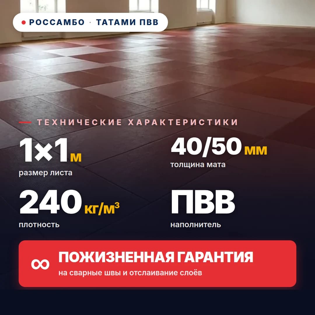 Татами ПВВ открытое дно 240 кг/м³ 1×1 м