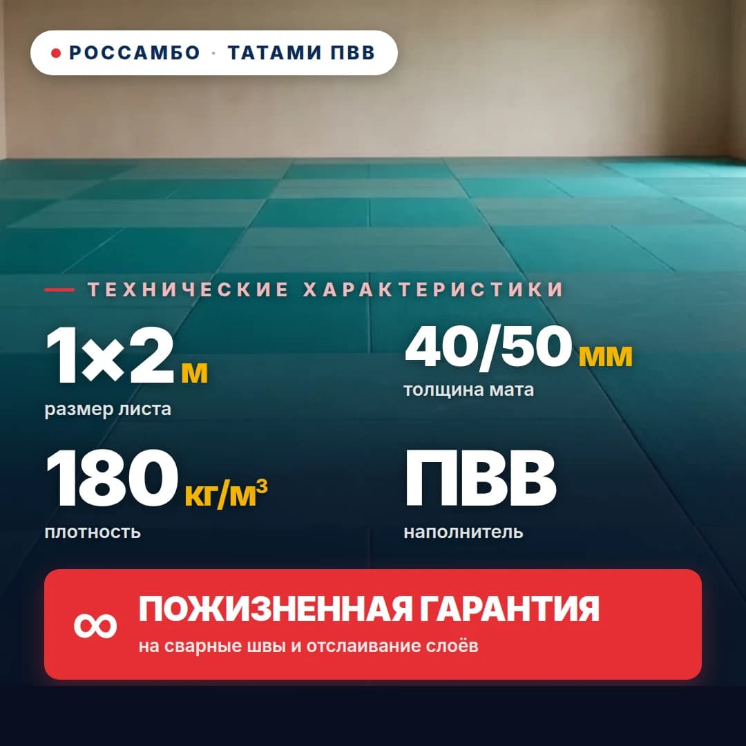 Татами ПВВ открытое дно 180 кг/м³ 1×2 м