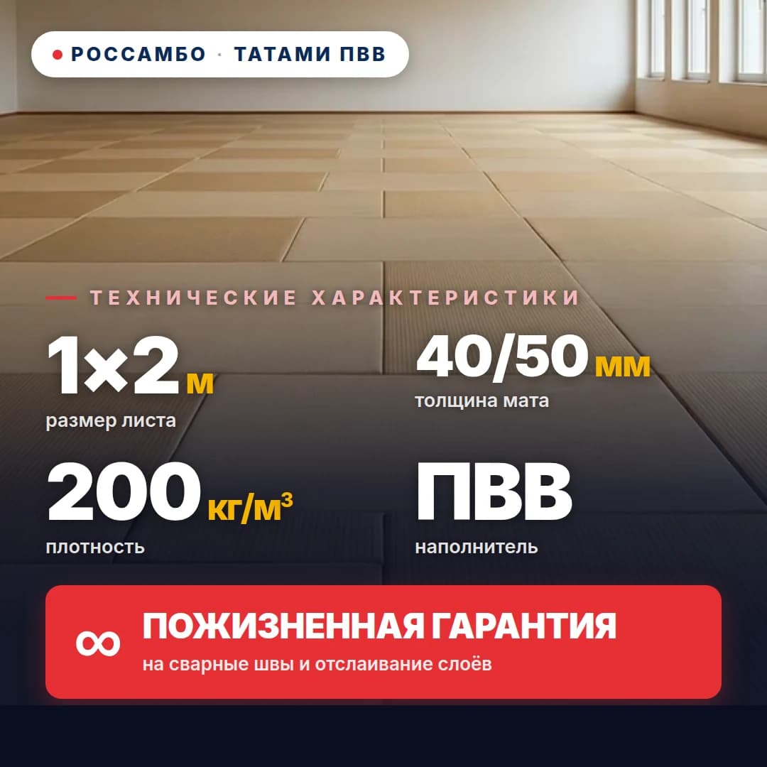 Татами ПВВ открытое дно 200 кг/м³ 1×2 м