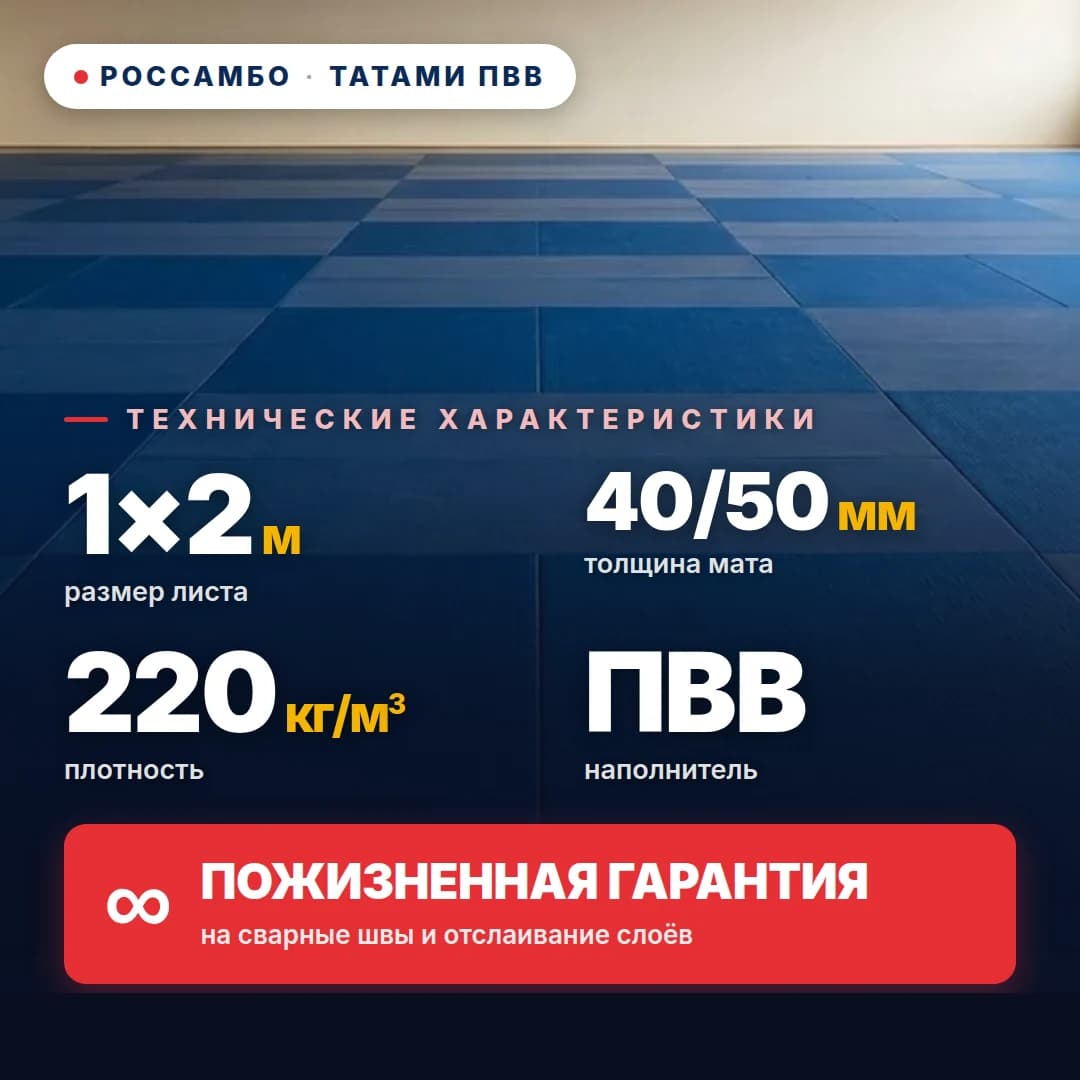 Татами ПВВ открытое дно 220 кг/м³ 1×2 м