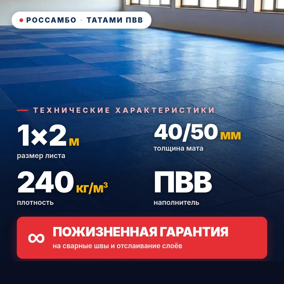 Татами ПВВ открытое дно 240 кг/м³ 1×2 м