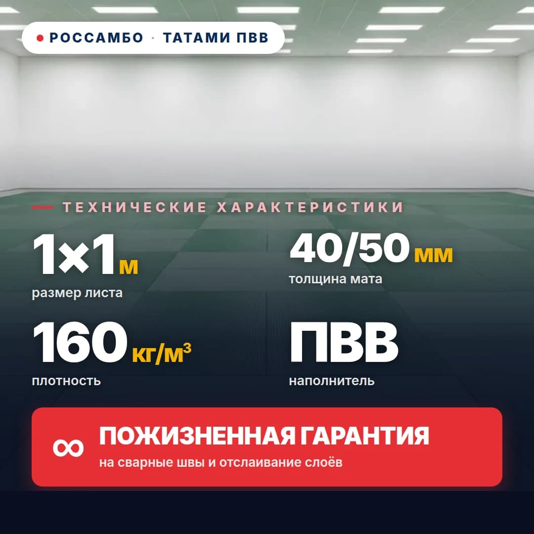Татами ПВВ хлопок 160 кг/м³ 1×1 м