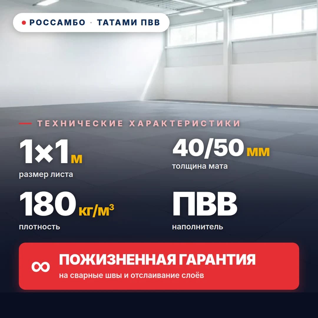 Татами ПВВ хлопок 180 кг/м³ 1×1 м