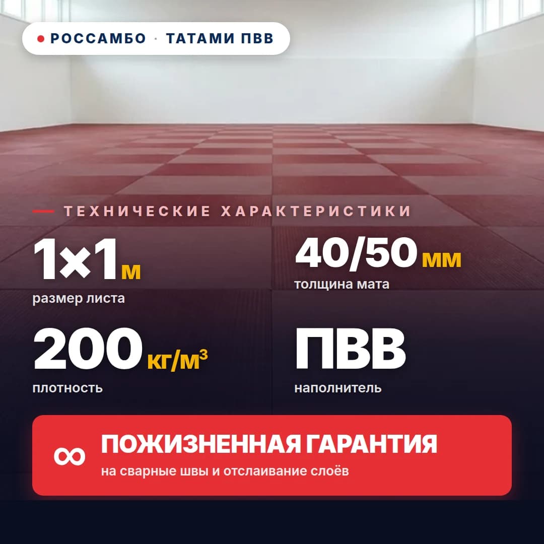 Татами ПВВ хлопок 200 кг/м³ 1×1 м