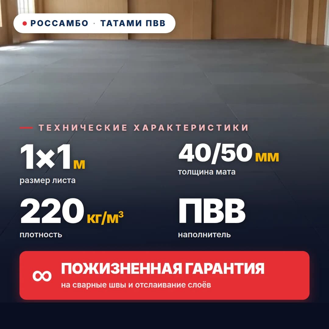 Татами ПВВ хлопок 220 кг/м³ 1×1 м