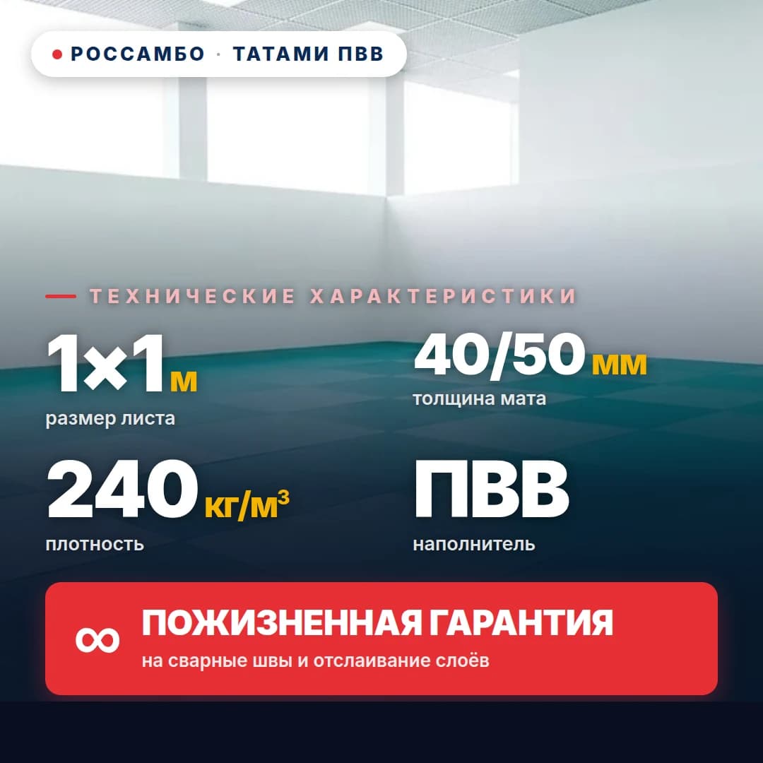 Татами ПВВ хлопок 240 кг/м³ 1×1 м