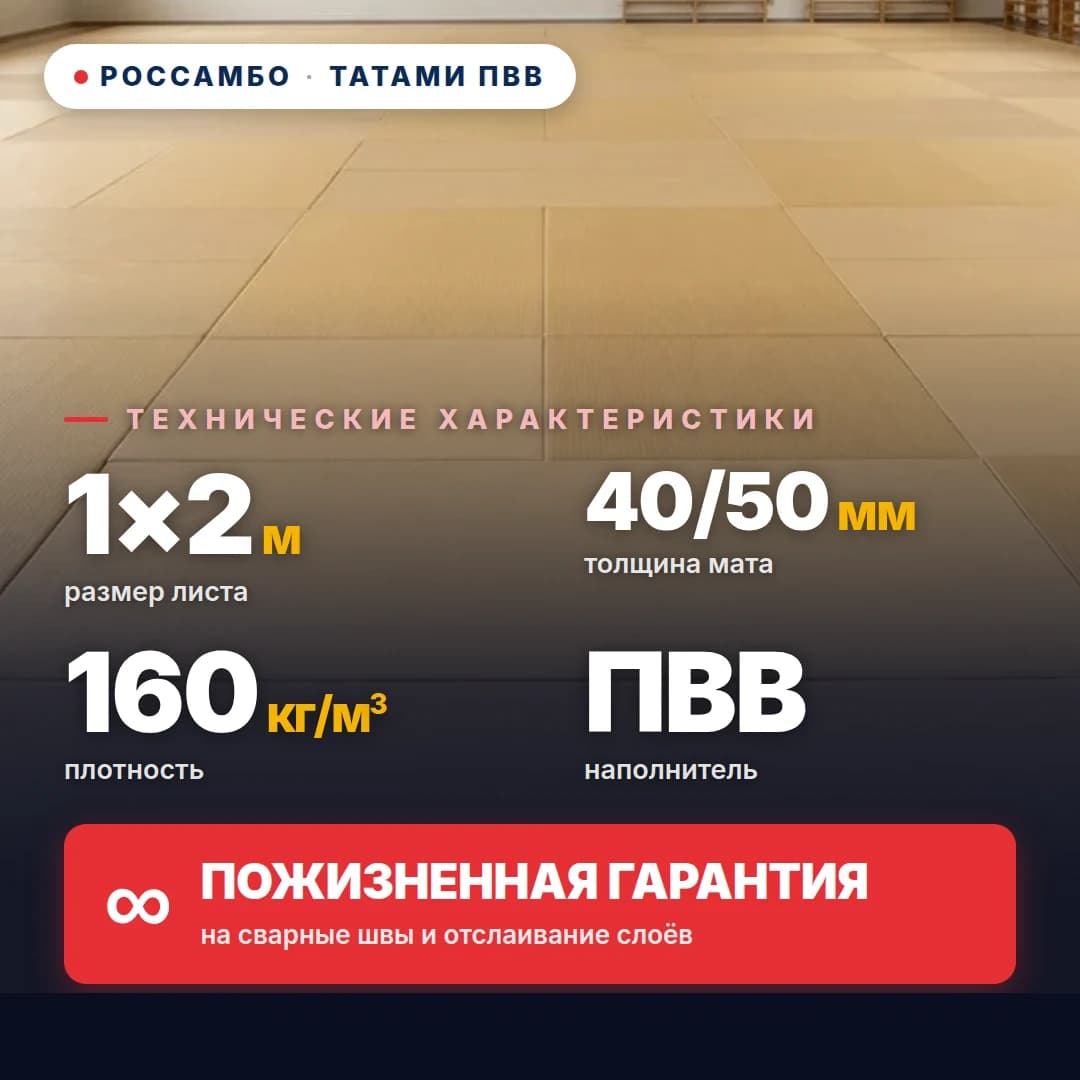 Татами ПВВ хлопок 160 кг/м³ 1×2 м
