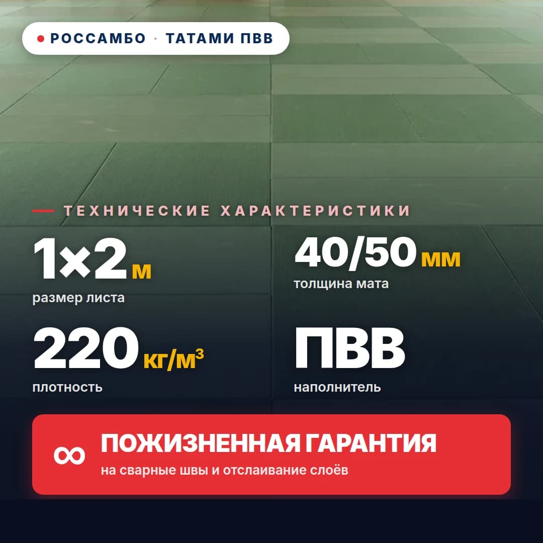 Татами ПВВ хлопок 220 кг/м³ 1×2 м