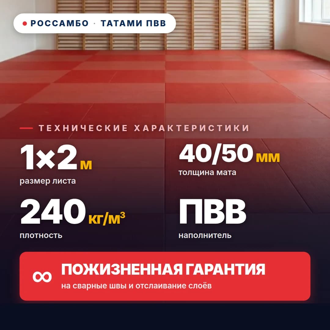 Татами ПВВ хлопок 240 кг/м³ 1×2 м
