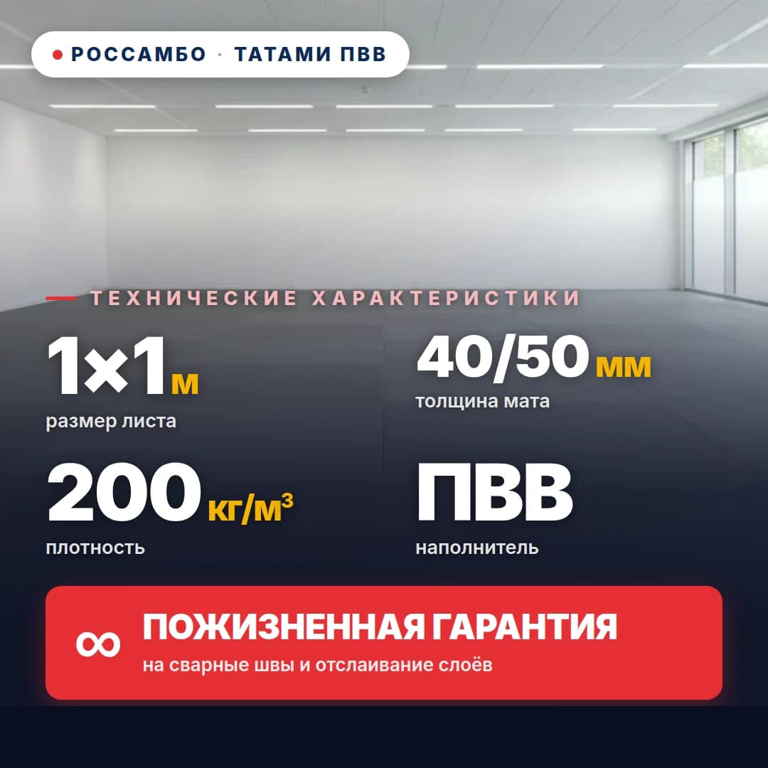 Татами ПВВ anti-slip РОМБ 200 кг/м³ 1×1 м