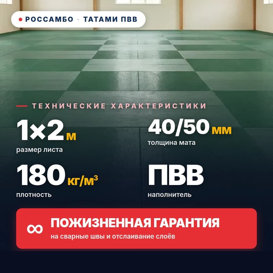 Татами ПВВ anti-slip РОМБ 180 кг/м³ 1×2 м