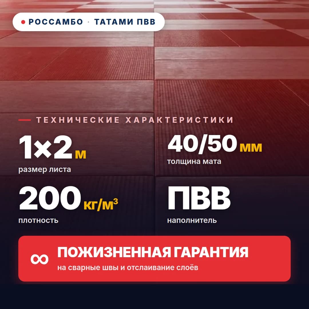 Татами ПВВ anti-slip РОМБ 200 кг/м³ 1×2 м