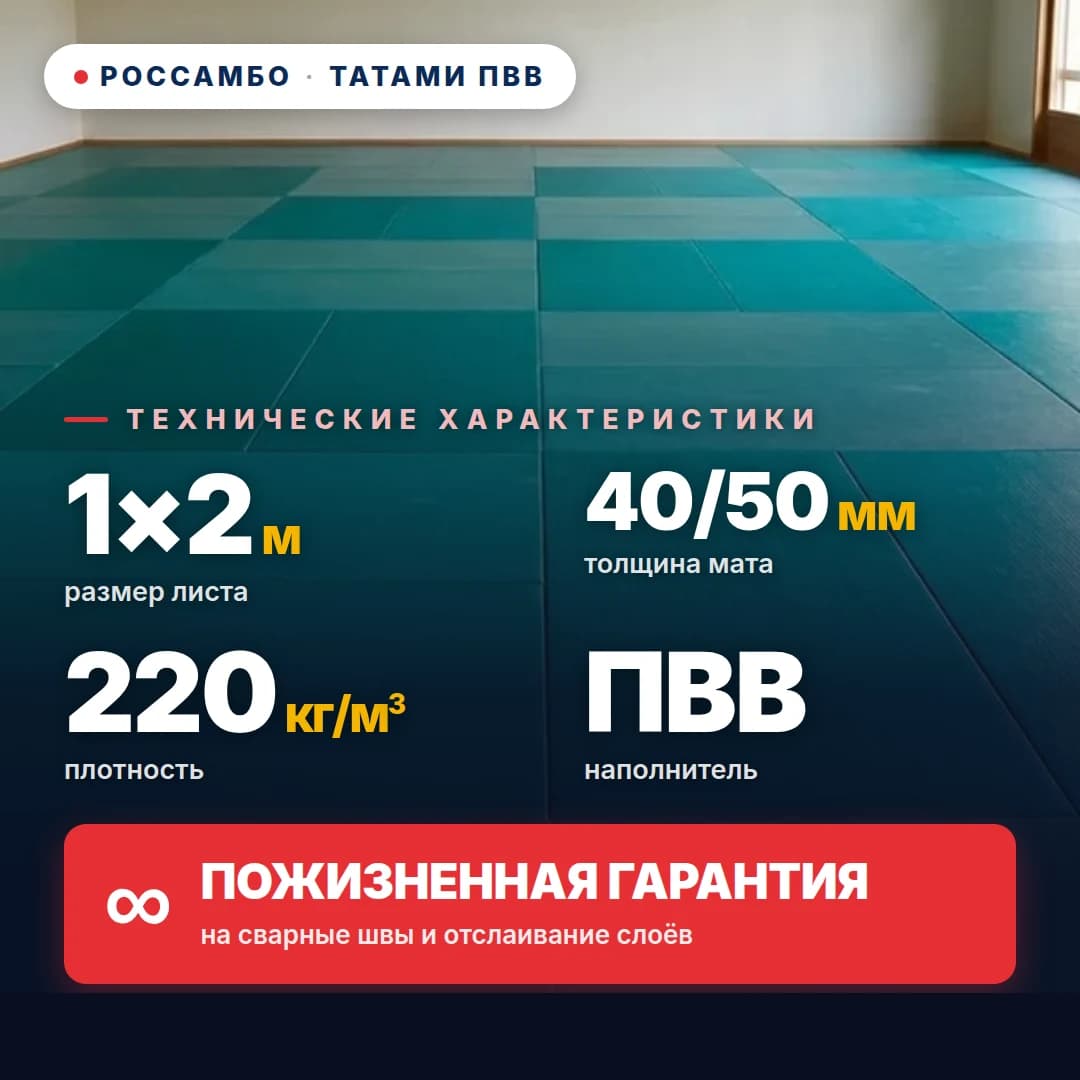 Татами ПВВ anti-slip ВАФЛЯ 220 кг/м³ 1×2 м