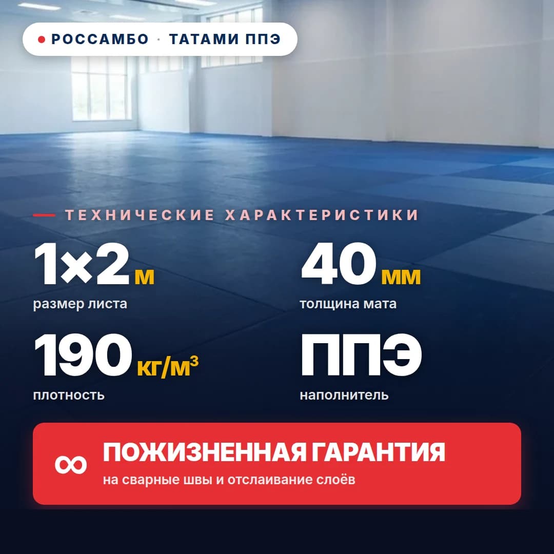 Татами ППЭ моноблок 40 мм, плотность 190 кг/м³, 1×2 м