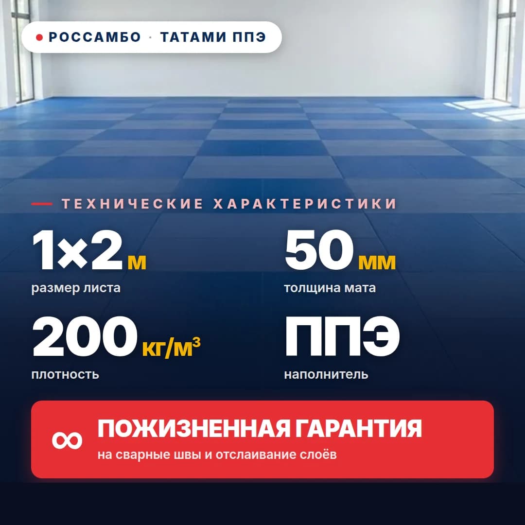 Татами ППЭ моноблок 50 мм, плотность 200 кг/м³, 1×2 м