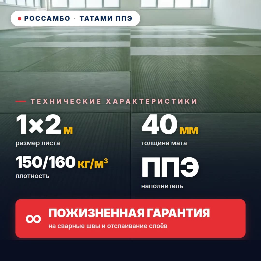 Татами ППЭ слоёный 40 мм (5+30+5), плотность 150/160 кг/м³, 1×2 м